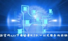 B特派官网app下载安卓4.1